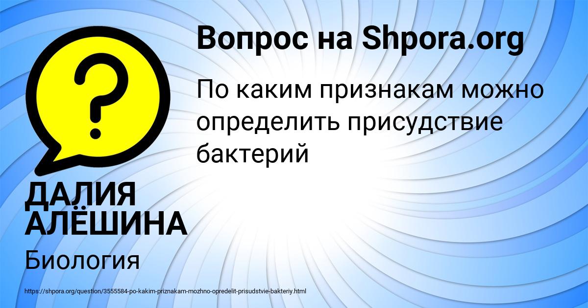 Картинка с текстом вопроса от пользователя ДАЛИЯ АЛЁШИНА