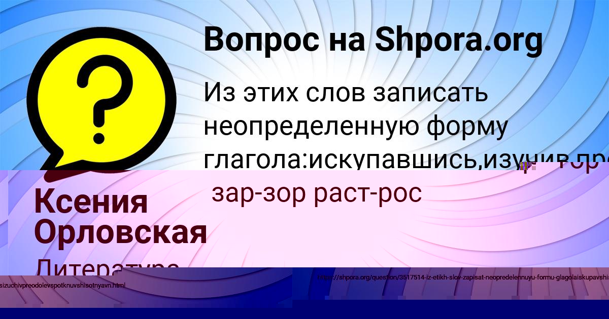 Картинка с текстом вопроса от пользователя ANGELINA SAVENKO