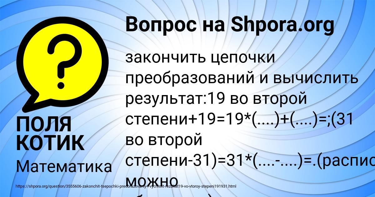 Картинка с текстом вопроса от пользователя ПОЛЯ КОТИК