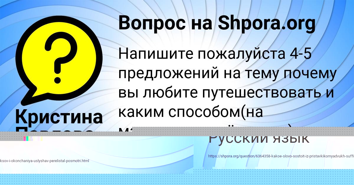 Картинка с текстом вопроса от пользователя Кристина Павлова