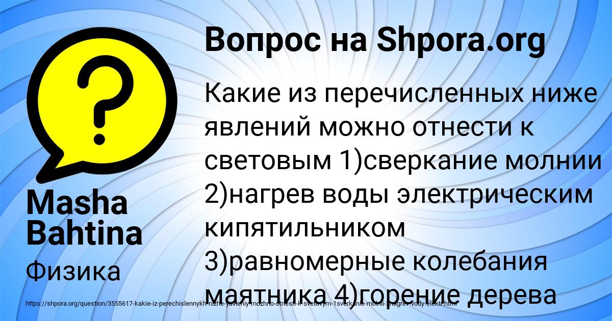 Картинка с текстом вопроса от пользователя Masha Bahtina