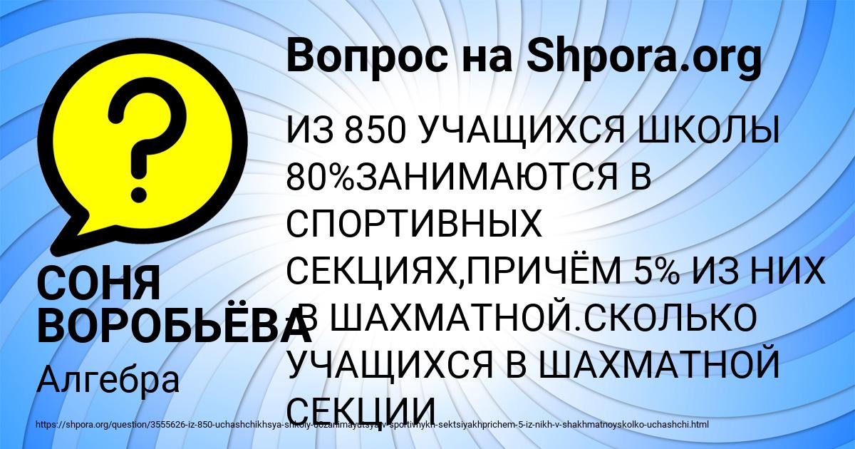 Картинка с текстом вопроса от пользователя СОНЯ ВОРОБЬЁВА