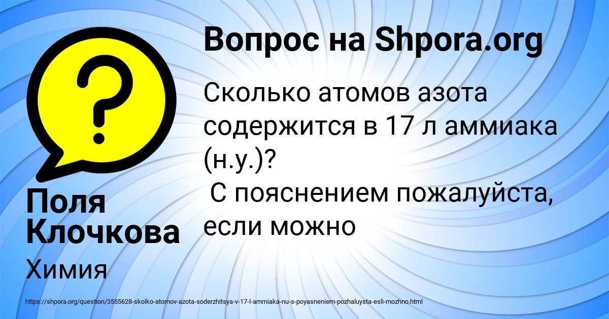 Картинка с текстом вопроса от пользователя Поля Клочкова