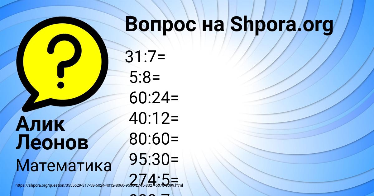 Картинка с текстом вопроса от пользователя Алик Леонов