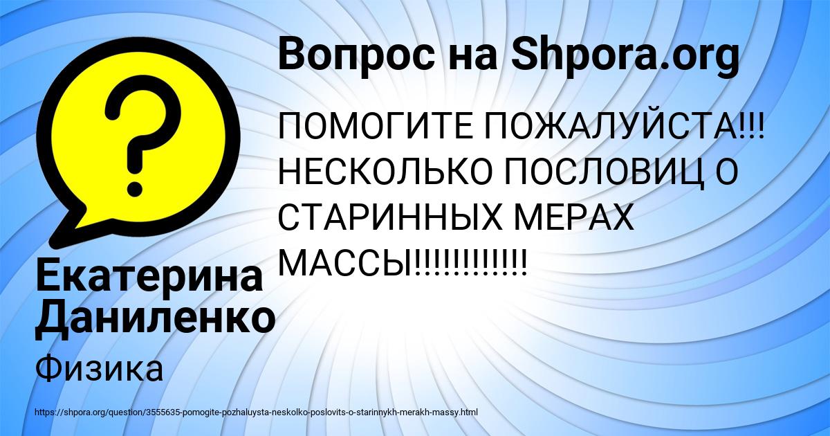 Картинка с текстом вопроса от пользователя Екатерина Даниленко