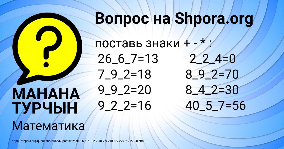 Картинка с текстом вопроса от пользователя МАНАНА ТУРЧЫН
