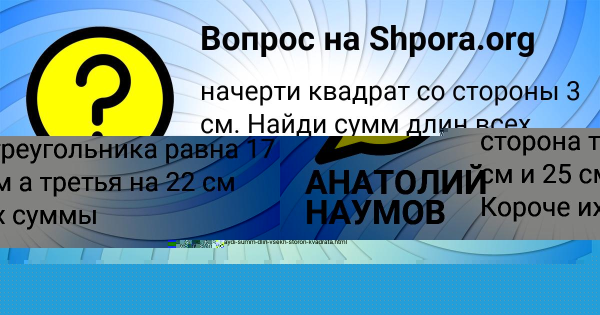 Картинка с текстом вопроса от пользователя АНАТОЛИЙ НАУМОВ