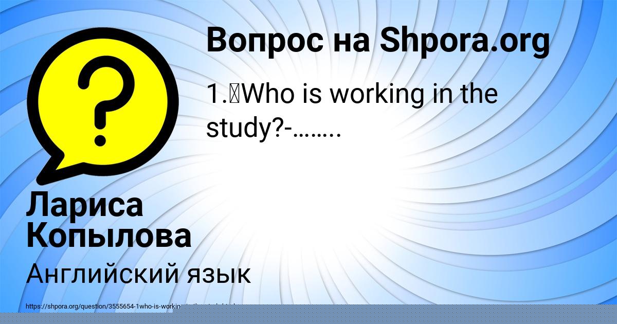 Картинка с текстом вопроса от пользователя Лариса Копылова