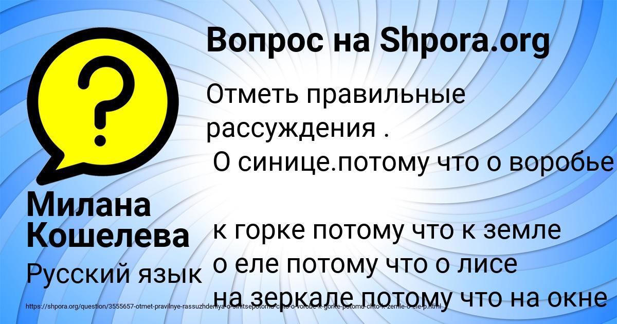 Картинка с текстом вопроса от пользователя Милана Кошелева