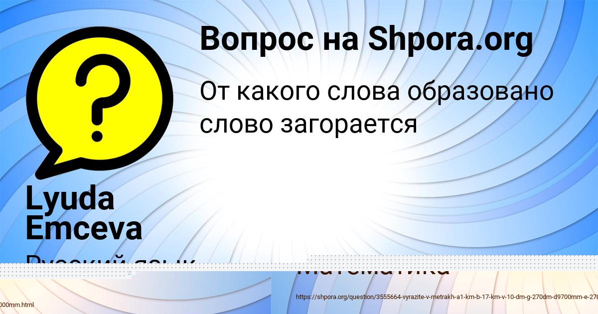 Картинка с текстом вопроса от пользователя Angelina Savvina