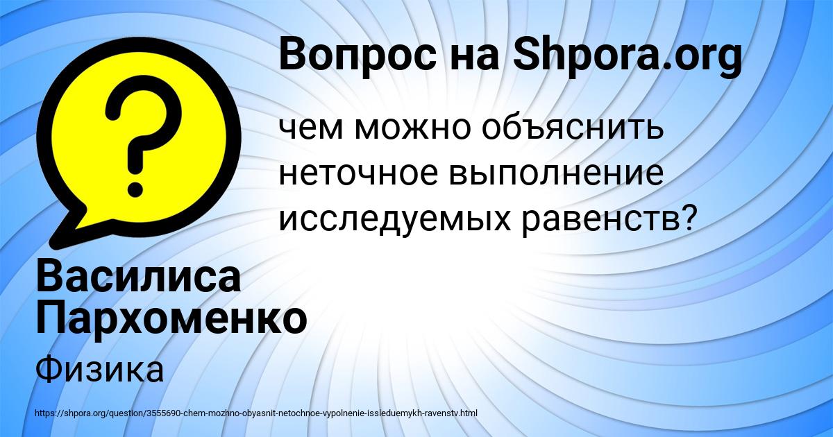 Картинка с текстом вопроса от пользователя Василиса Пархоменко