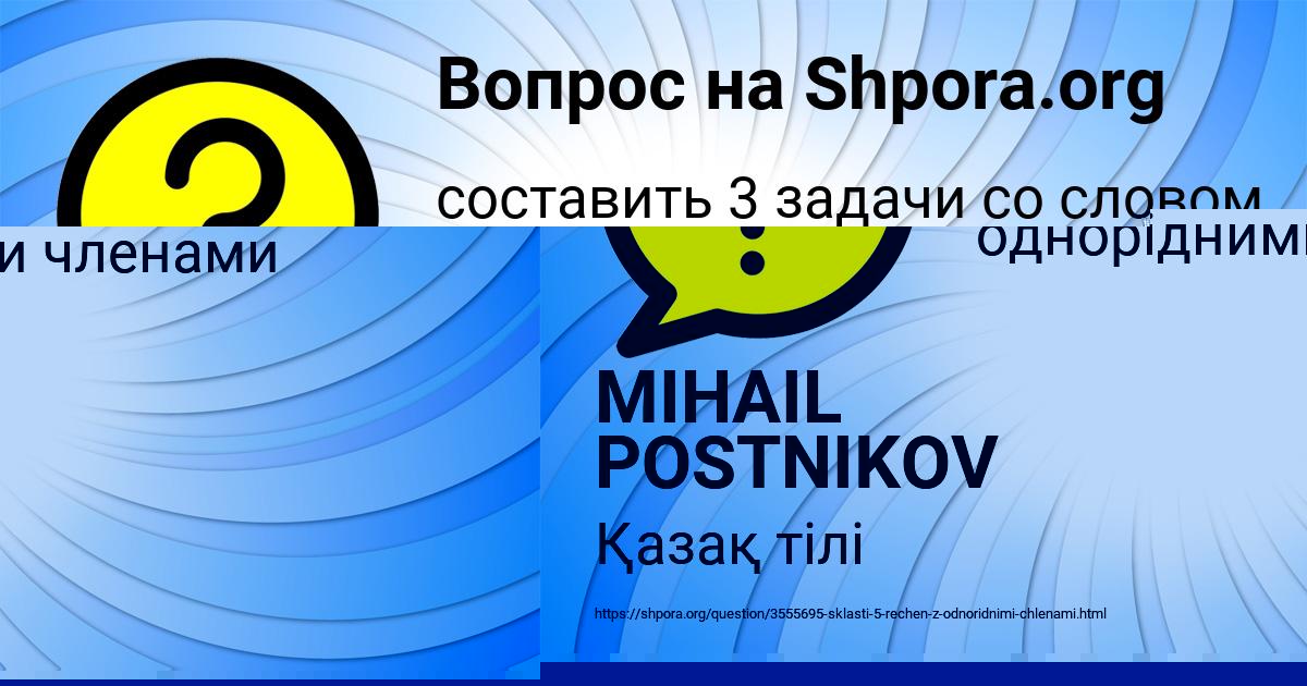 Картинка с текстом вопроса от пользователя MIHAIL POSTNIKOV