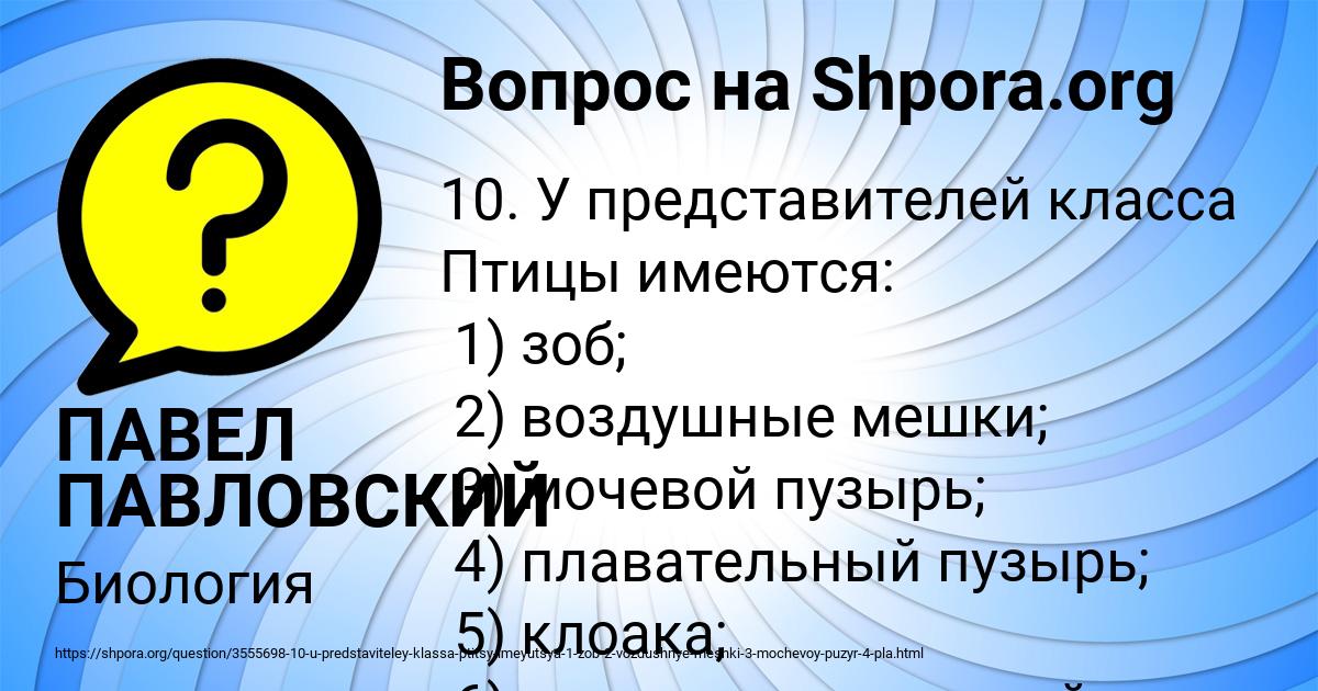 Картинка с текстом вопроса от пользователя ПАВЕЛ ПАВЛОВСКИЙ