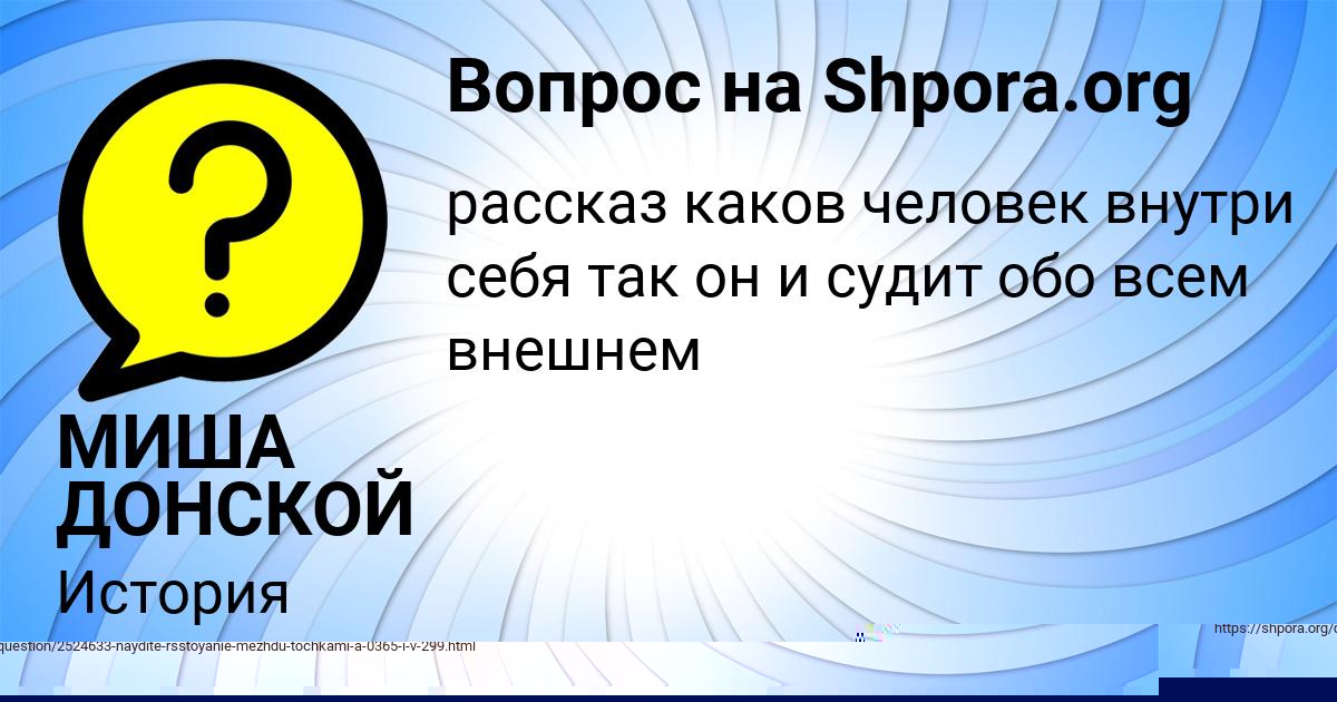 Картинка с текстом вопроса от пользователя МИША ДОНСКОЙ