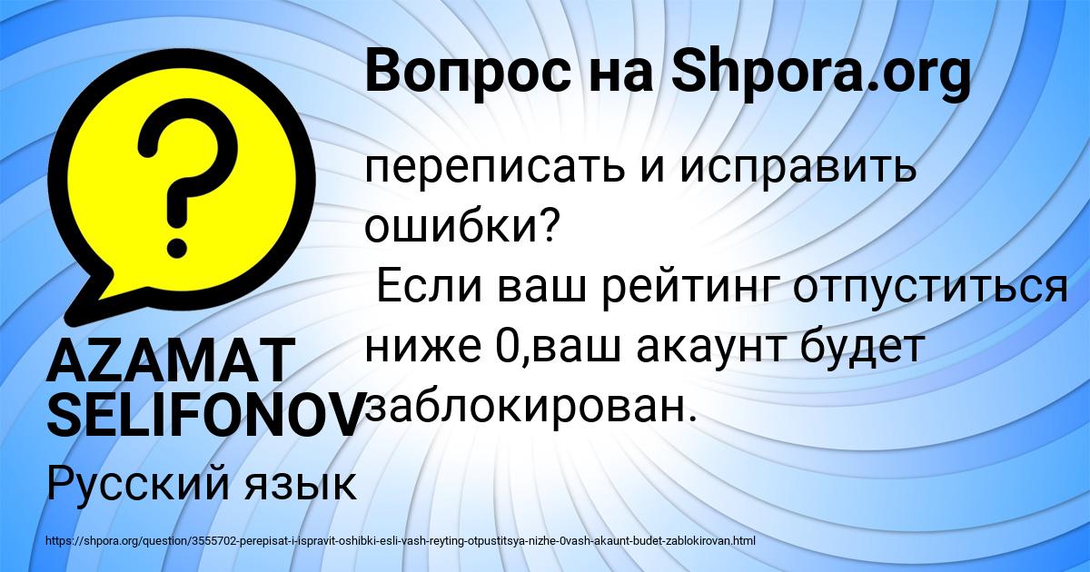 Картинка с текстом вопроса от пользователя AZAMAT SELIFONOV