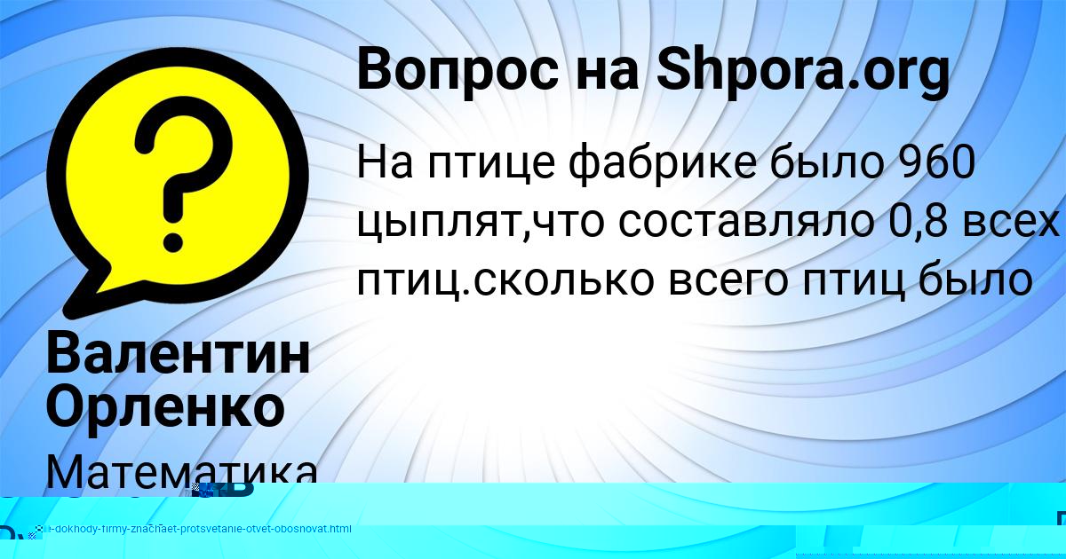 Картинка с текстом вопроса от пользователя КРИСТИНА ЧУМАК