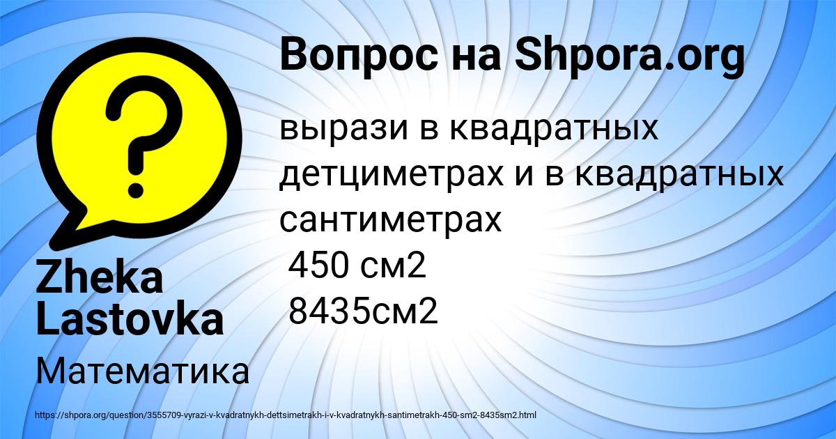 Картинка с текстом вопроса от пользователя Zheka Lastovka