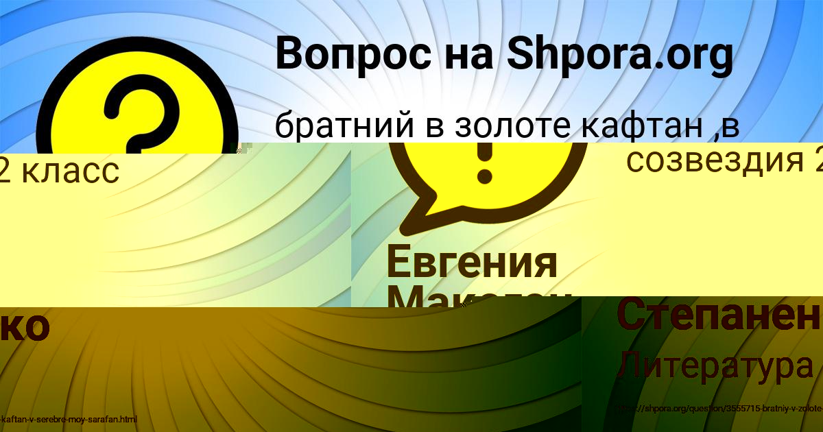 Картинка с текстом вопроса от пользователя Елизавета Степаненко