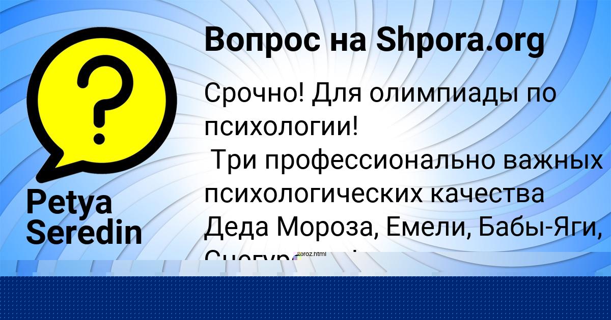 Картинка с текстом вопроса от пользователя Petya Seredin