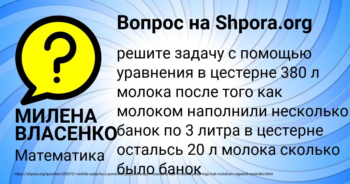 Картинка с текстом вопроса от пользователя МИЛЕНА ВЛАСЕНКО