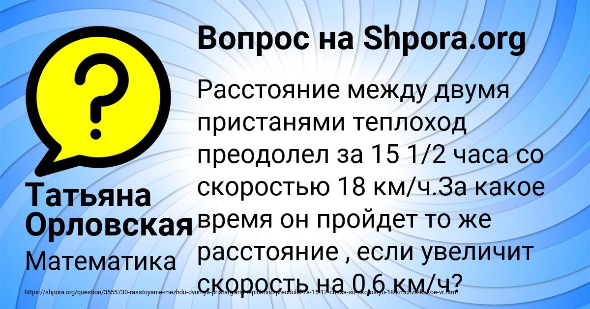 Картинка с текстом вопроса от пользователя Татьяна Орловская
