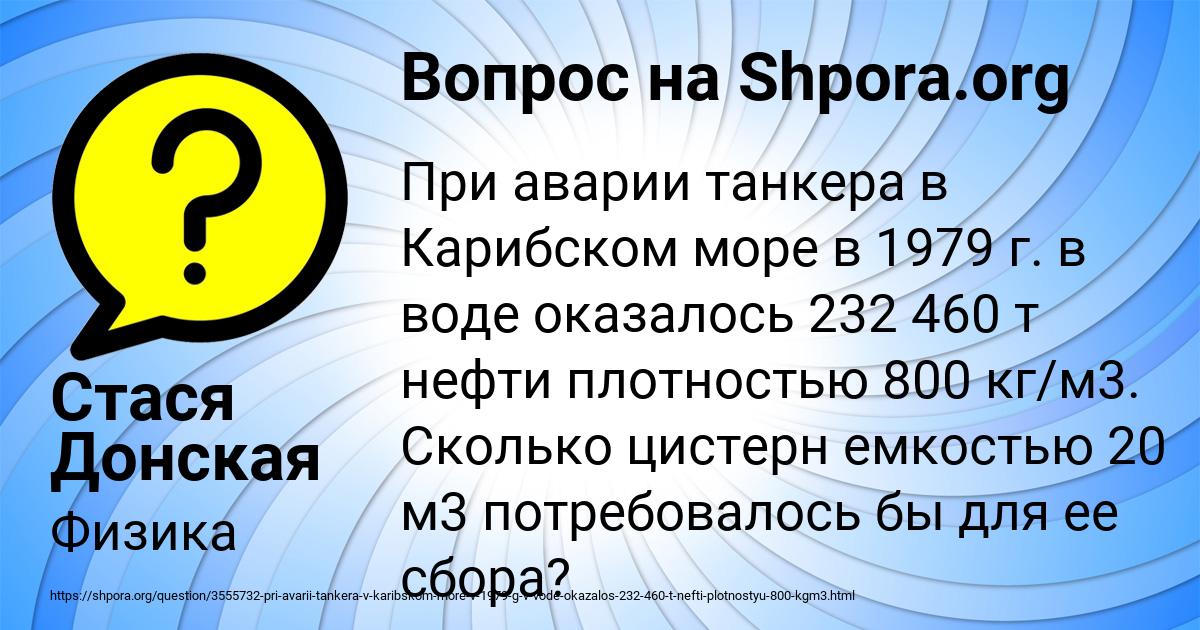 Картинка с текстом вопроса от пользователя Стася Донская