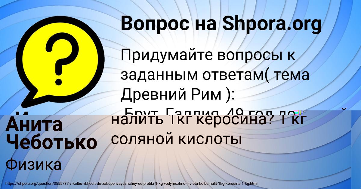 Картинка с текстом вопроса от пользователя Анита Чеботько
