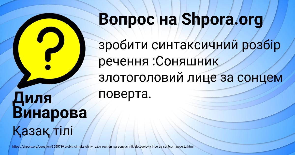 Картинка с текстом вопроса от пользователя Диля Винарова