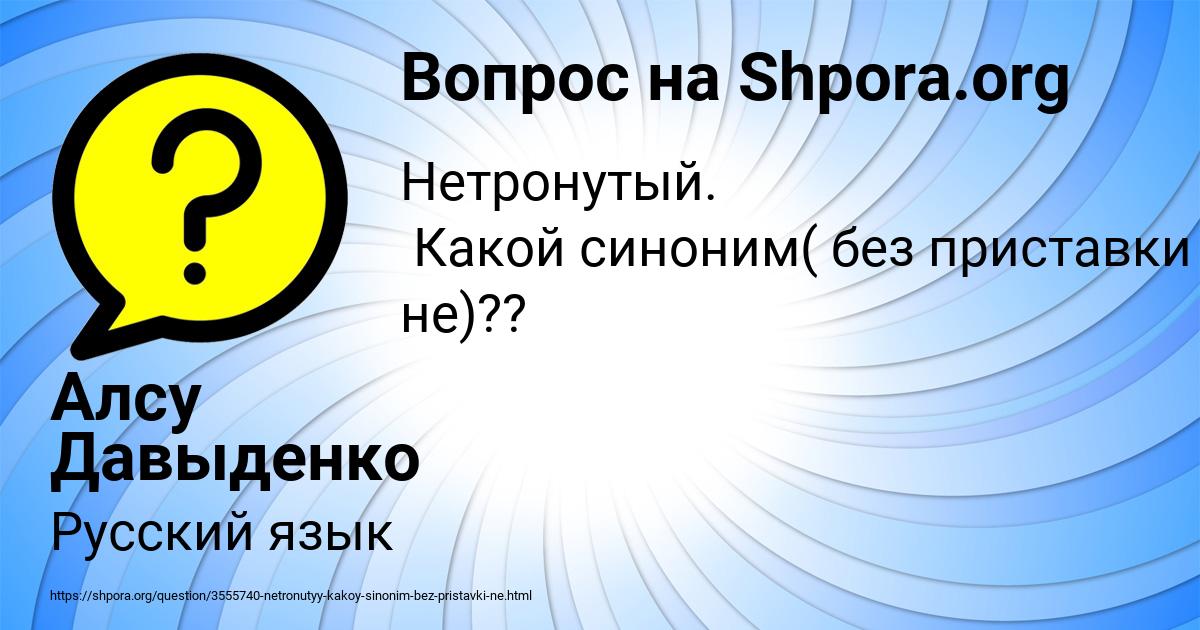 Картинка с текстом вопроса от пользователя Алсу Давыденко