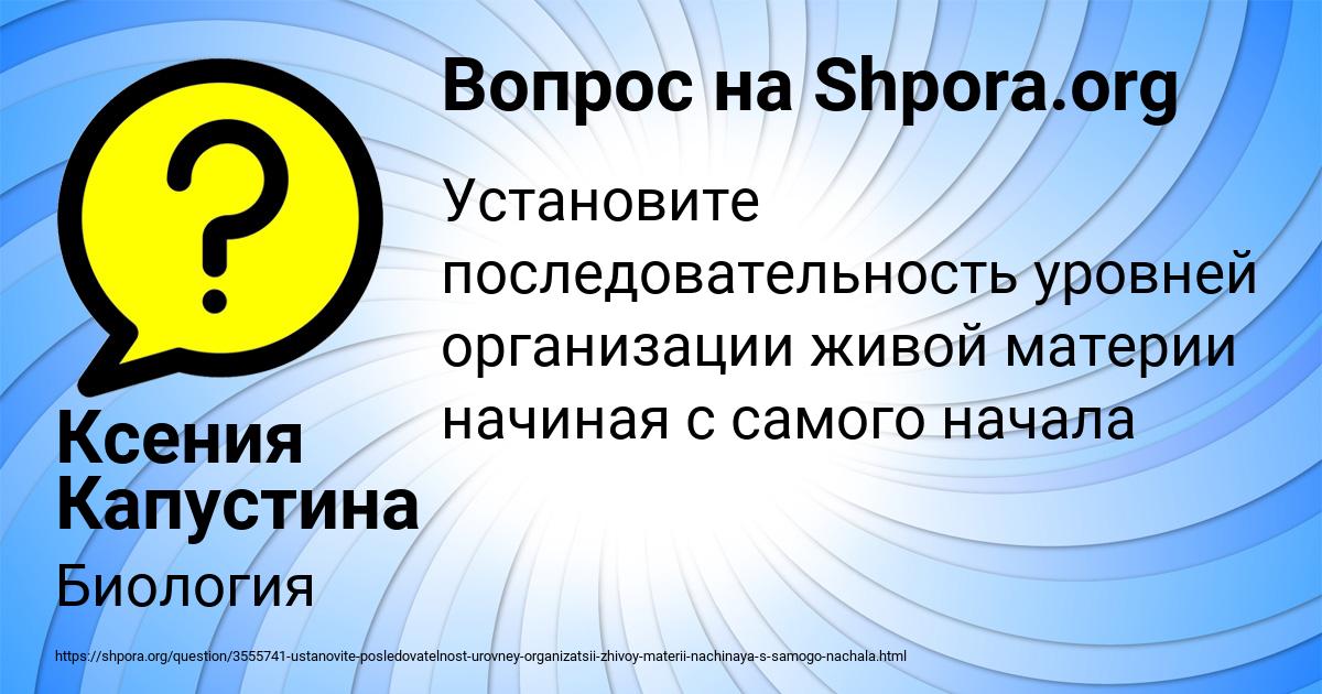 Картинка с текстом вопроса от пользователя Ксения Капустина
