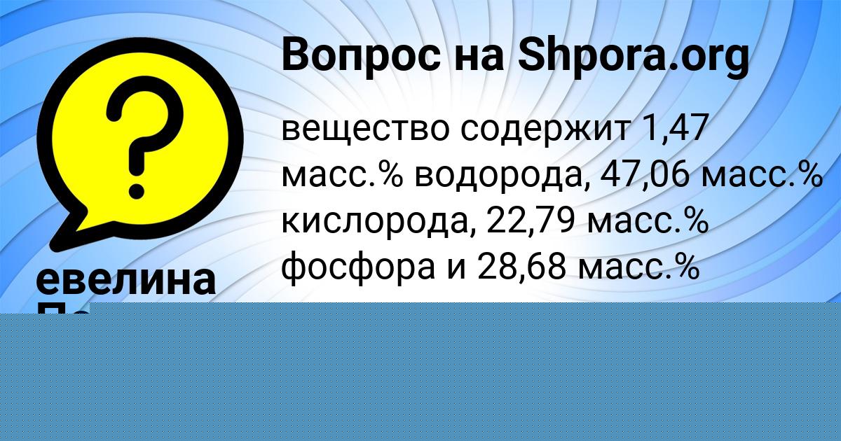 Картинка с текстом вопроса от пользователя МАНАНА АКСЁНОВА