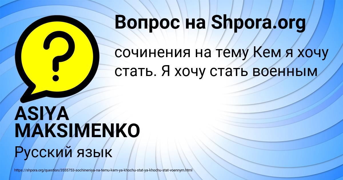 Картинка с текстом вопроса от пользователя ASIYA MAKSIMENKO