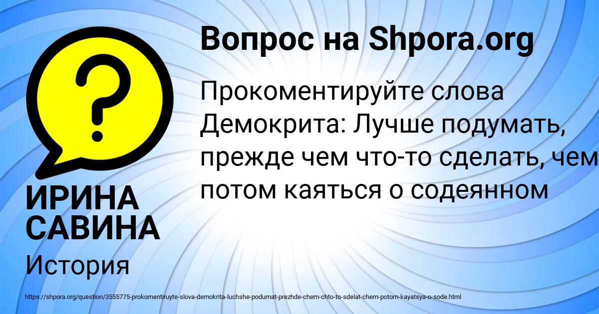 Картинка с текстом вопроса от пользователя ИРИНА САВИНА