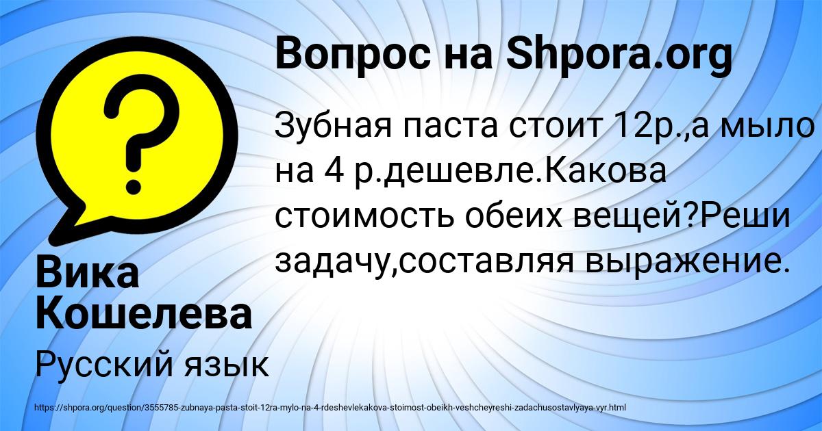 Картинка с текстом вопроса от пользователя Вика Кошелева