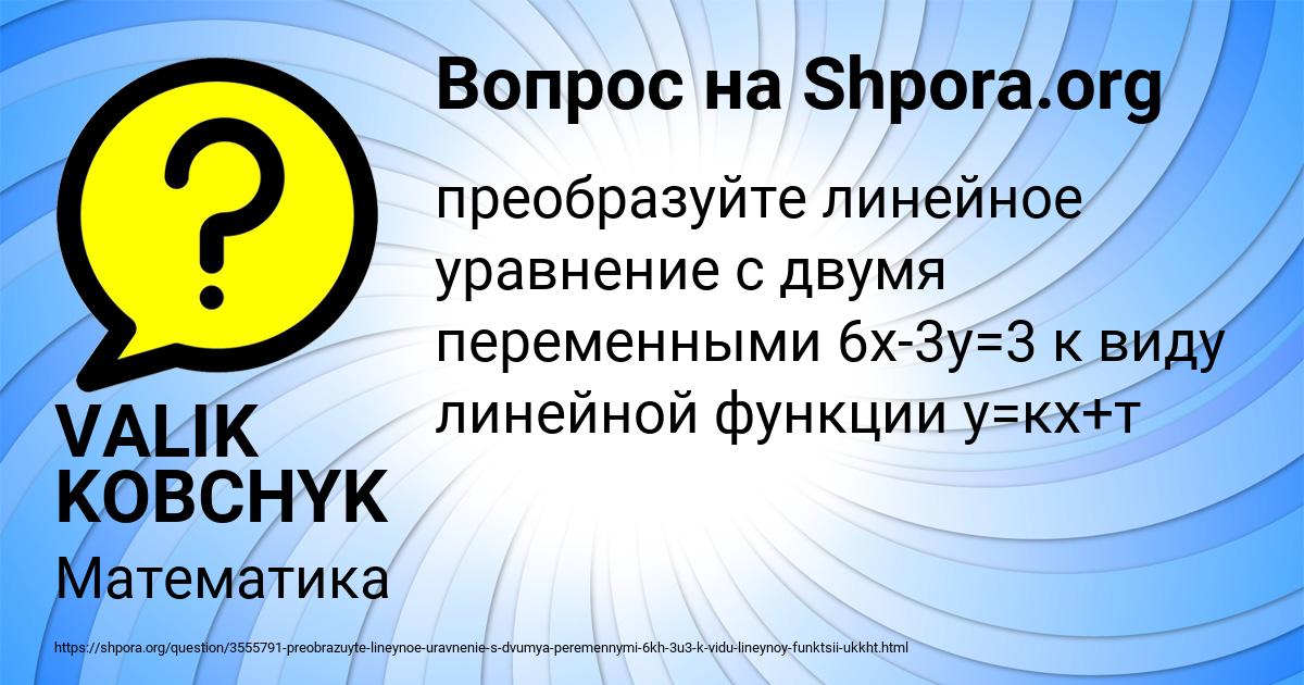 Картинка с текстом вопроса от пользователя VALIK KOBCHYK