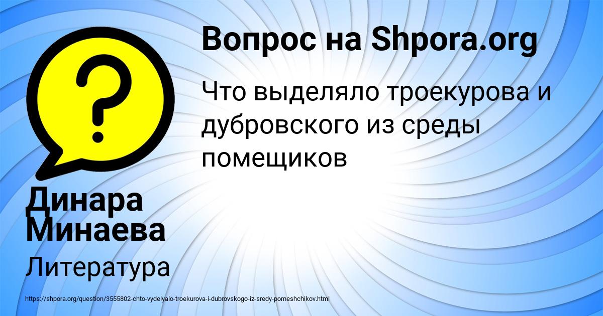 Картинка с текстом вопроса от пользователя Динара Минаева
