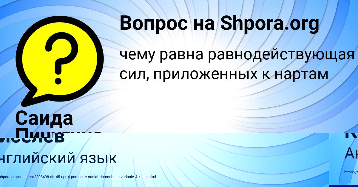 Картинка с текстом вопроса от пользователя Саида Пичугина