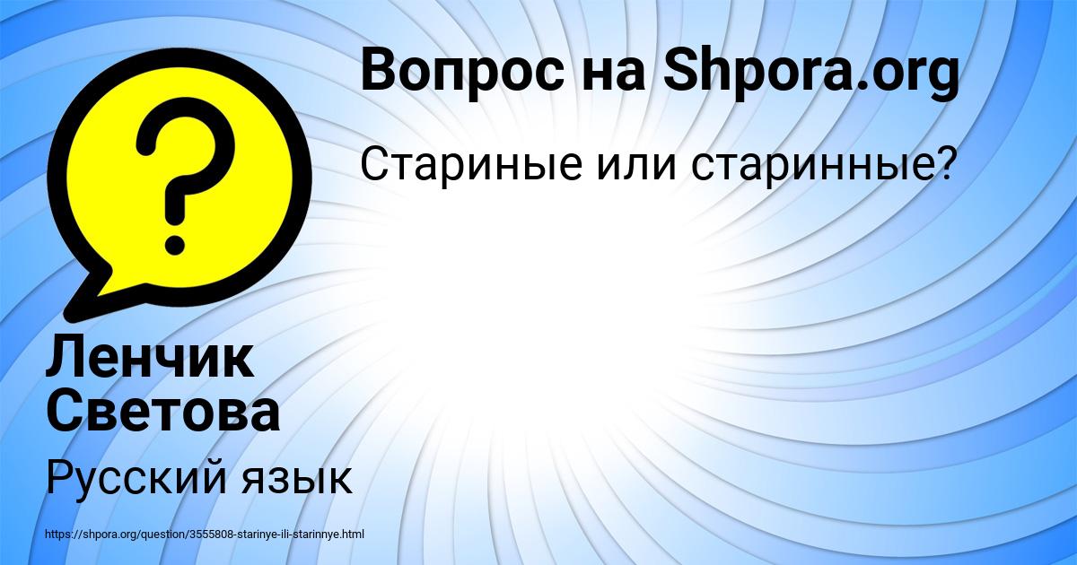 Картинка с текстом вопроса от пользователя Ленчик Светова