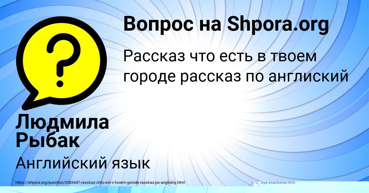 Картинка с текстом вопроса от пользователя Диана Барышникова