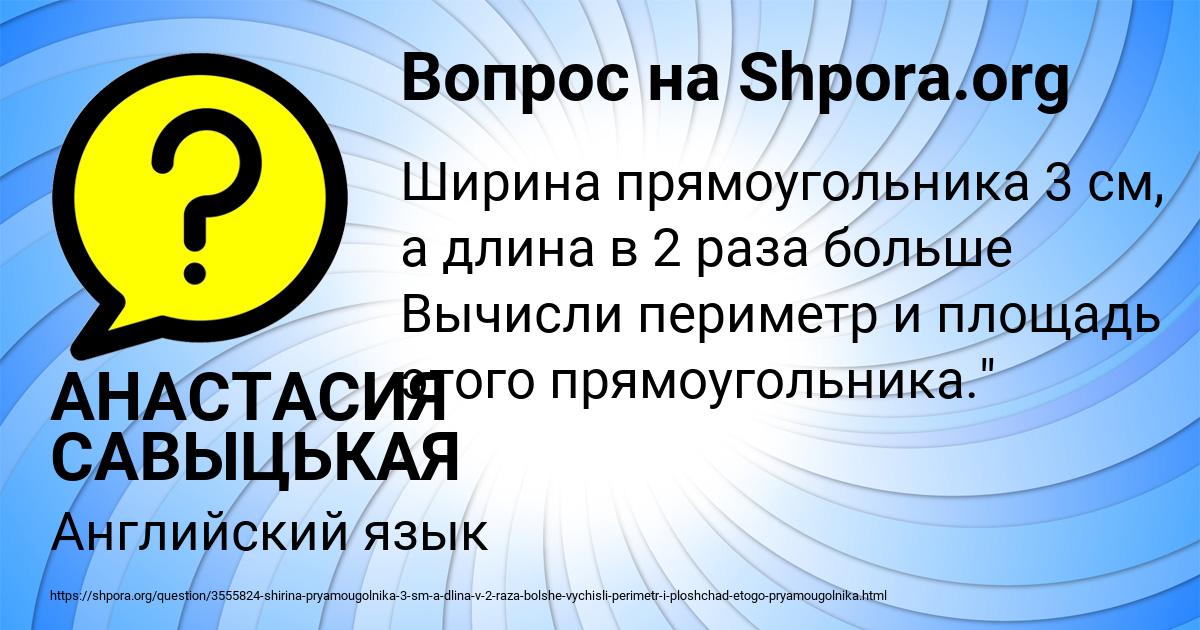 Картинка с текстом вопроса от пользователя АНАСТАСИЯ САВЫЦЬКАЯ