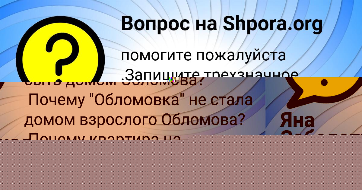 Картинка с текстом вопроса от пользователя Максим Алымов