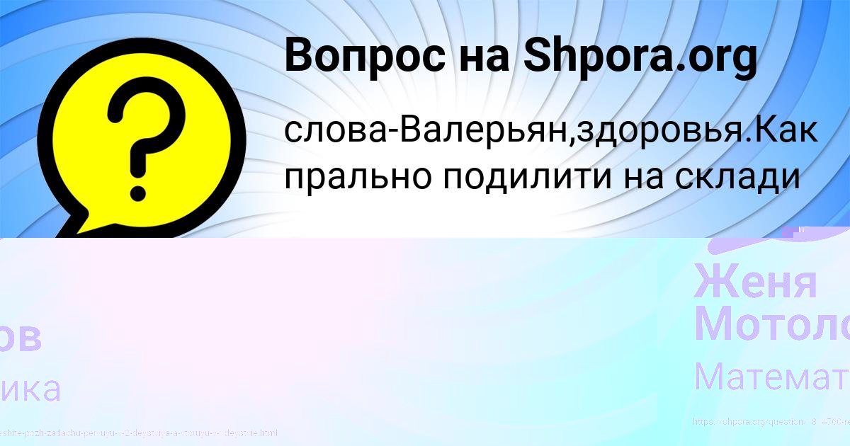 Картинка с текстом вопроса от пользователя КУРАЛАЙ АНТОШКИНА