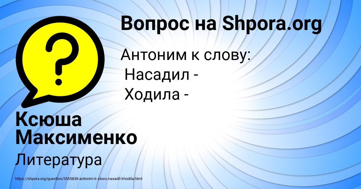 Картинка с текстом вопроса от пользователя Ксюша Максименко