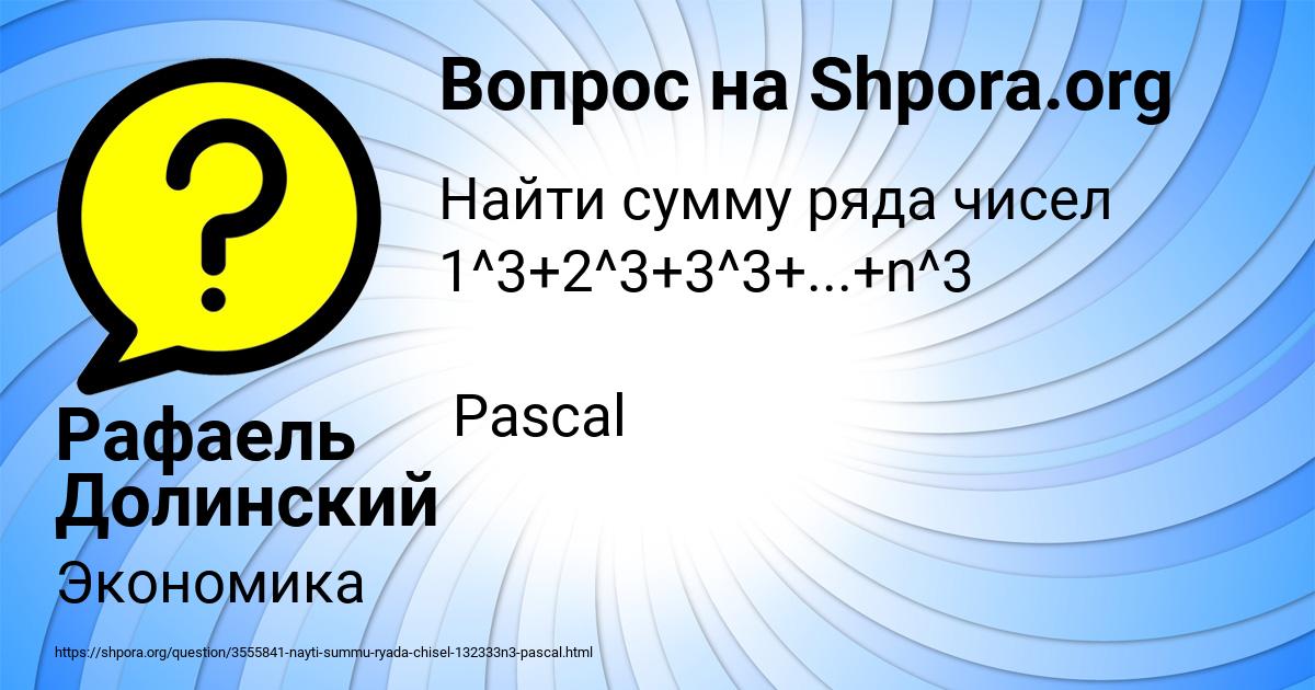 Картинка с текстом вопроса от пользователя Рафаель Долинский