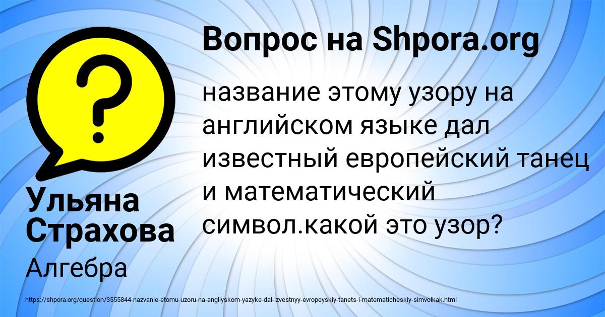 Картинка с текстом вопроса от пользователя Ульяна Страхова