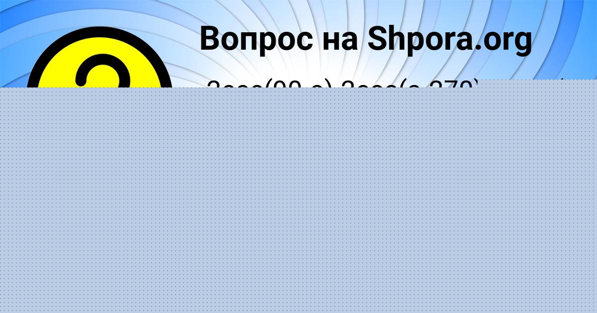 Картинка с текстом вопроса от пользователя Тахмина Антипенко
