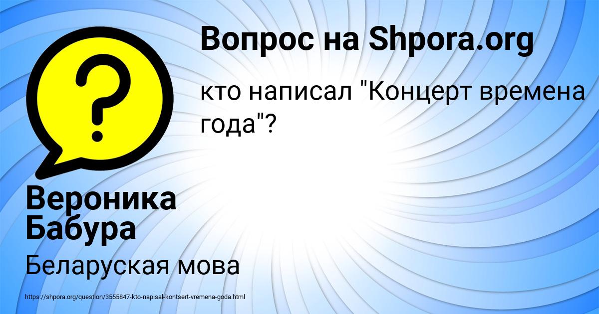 Картинка с текстом вопроса от пользователя Вероника Бабура