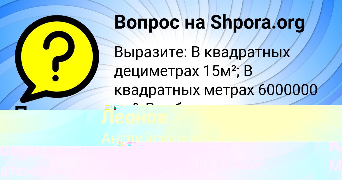 Картинка с текстом вопроса от пользователя Валентин Леонов