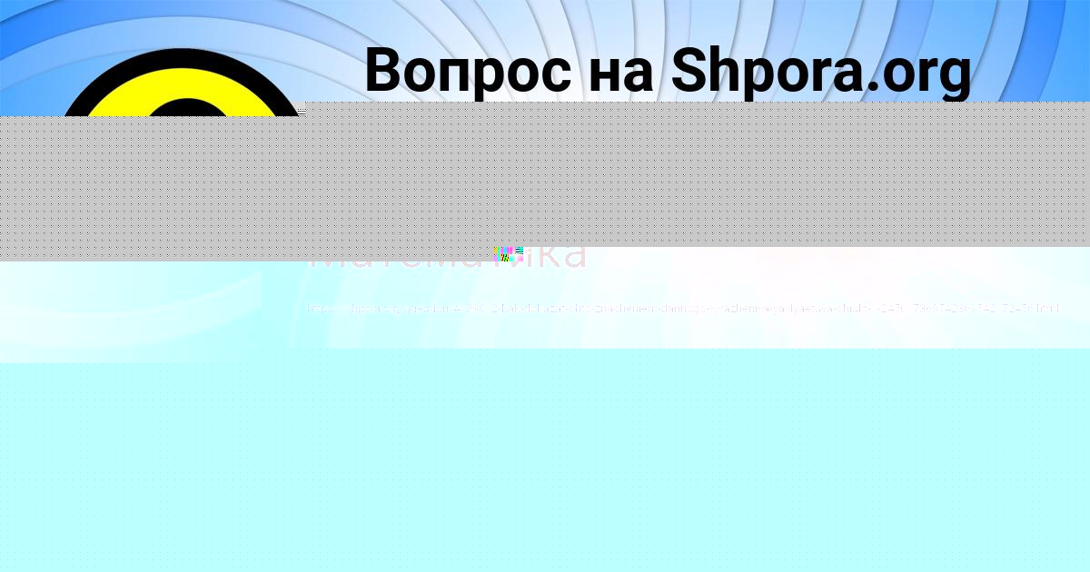 Картинка с текстом вопроса от пользователя Женя Бессонова