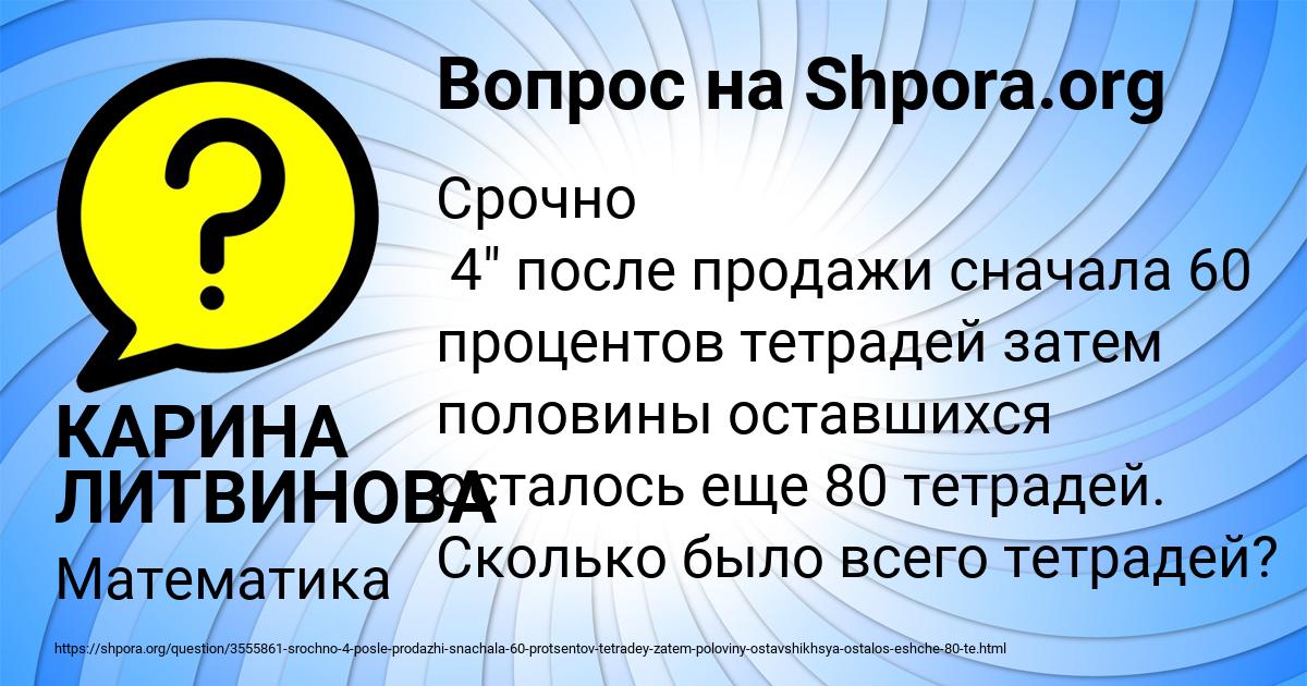 Картинка с текстом вопроса от пользователя КАРИНА ЛИТВИНОВА